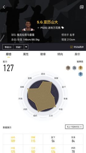 nba2k助手手机版