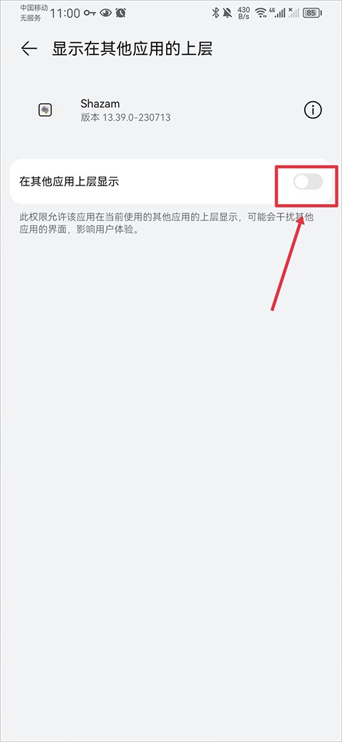 Shazam音乐神搜