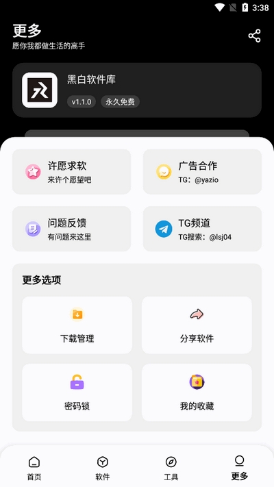 黑白软件库APP免费官方版