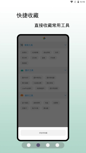 小风车工具盒app安卓版