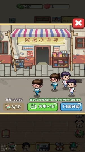 杂货店小老板官方版