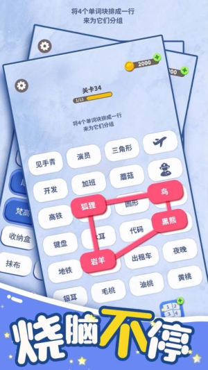 脑洞词场安卓正版
