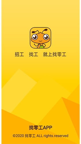 找零工app