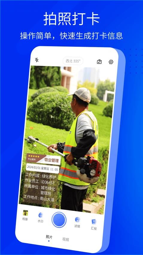 手机水印相机安卓正版