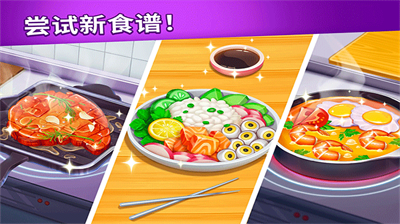 烹饪日记破解版最新版