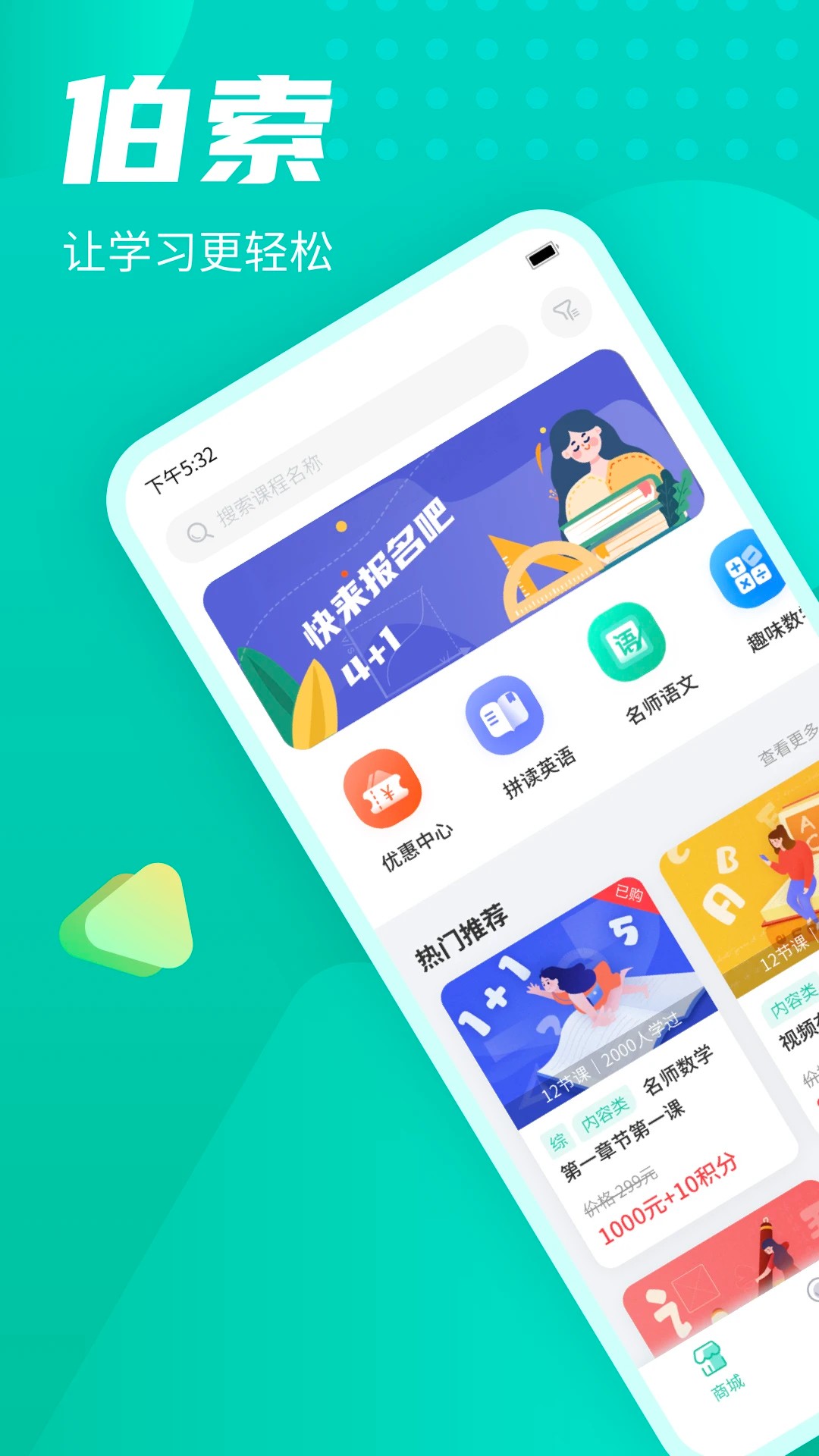 伯索云学堂最新版免费