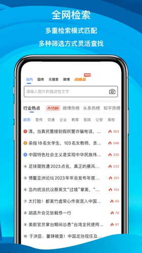舆情秘书app