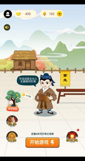 书童中状元手机版