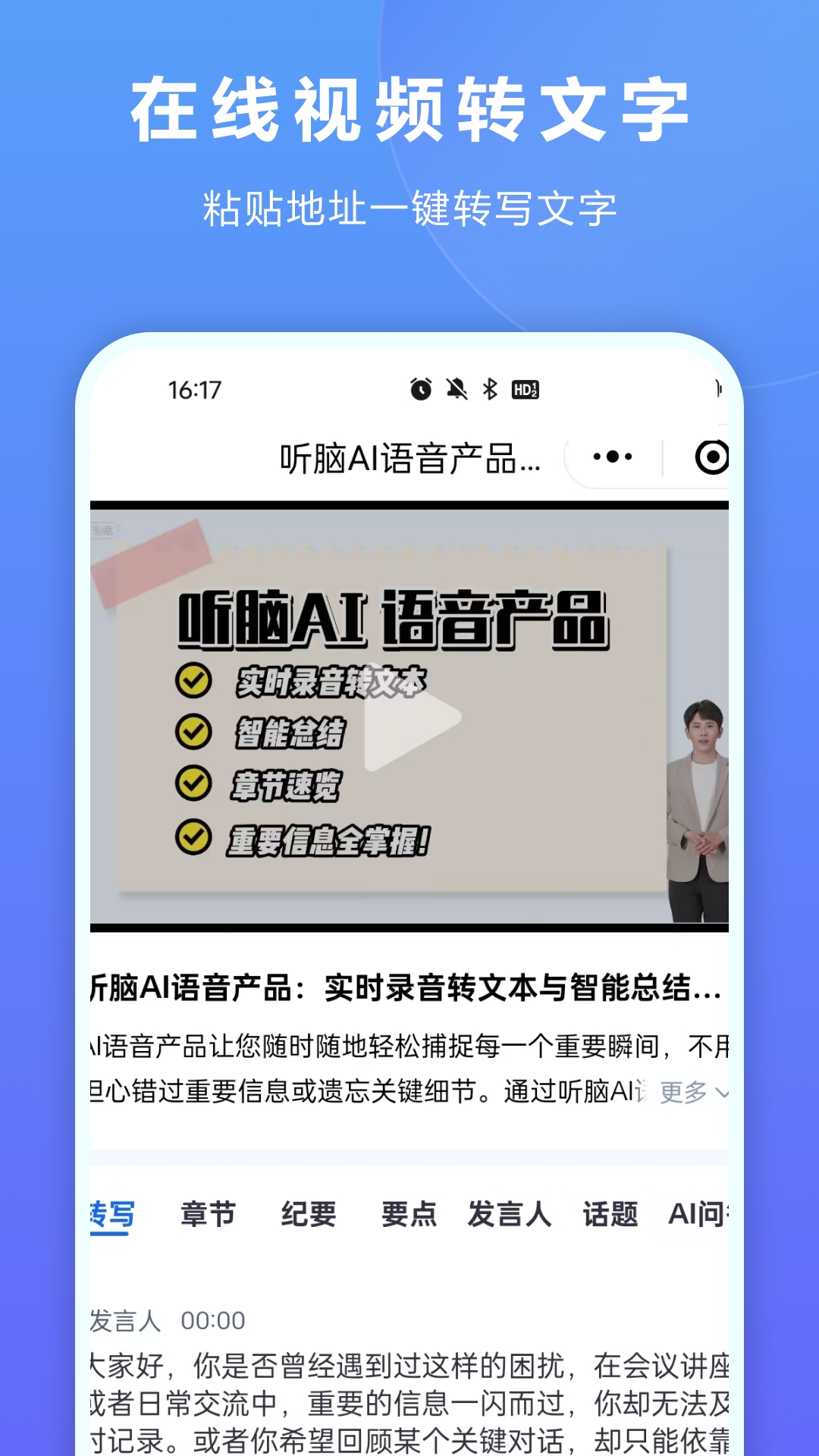 听脑AI免费安卓手机版