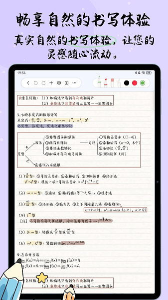 自由笔记官方正版