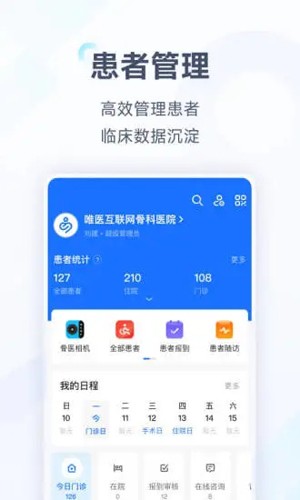 唯医app