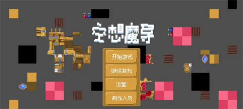 空想魔导官方安卓版