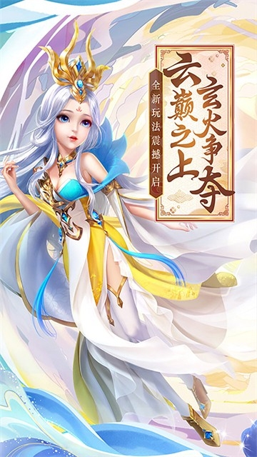 萌仙记手游官方版本
