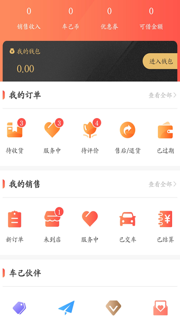 车己app