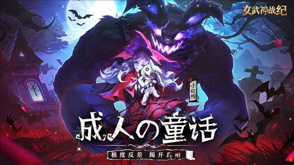 女武神战纪0.1折扣版