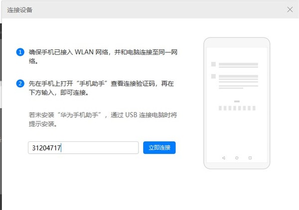 华为手机助手老版本