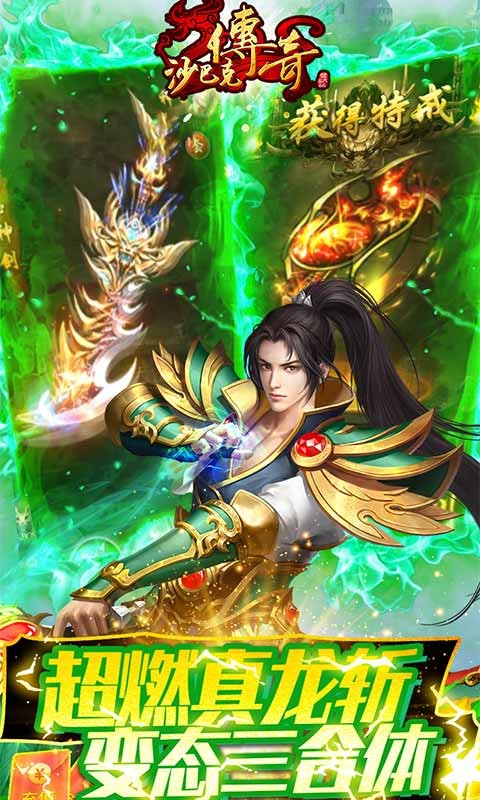 沙巴克传奇ios