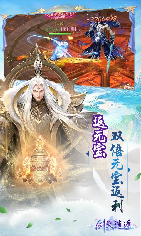 剑灭逍遥充值10倍返