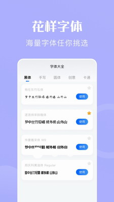 字体管家app破解版