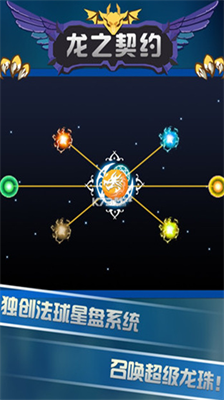 龙之契约破解版无限龙珠无限