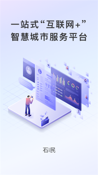 石i民民政智能app