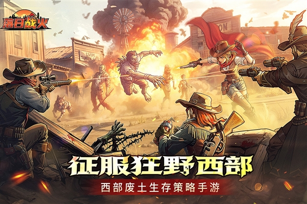 落日战火安卓版宣传图