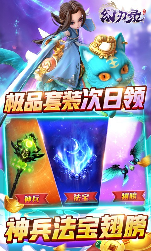 幻刃录手游
