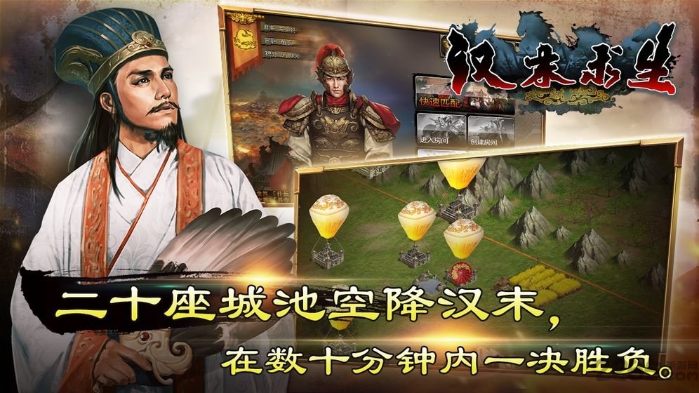 汉末求生九游版