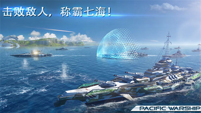 太平洋战争无限内购版