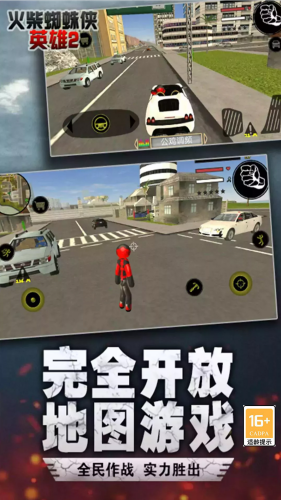 火柴蜘蛛侠英雄2内置作弊菜单版