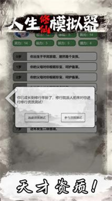 修仙人生模拟器无限修为FF修改器
