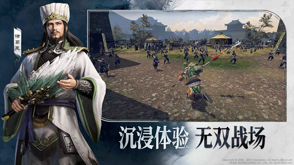 真三国无双天下手游