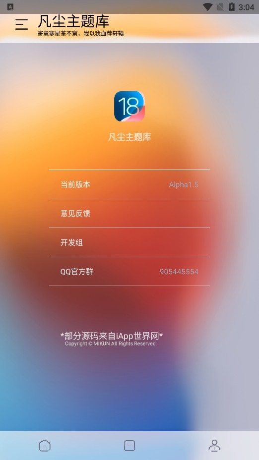 凡尘主题库app官方版