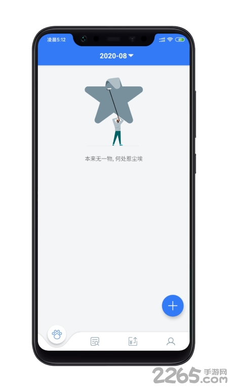简单记账软件