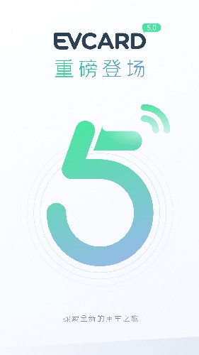 EVCARD共享汽车app