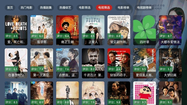 四叶草TV电视版最新版