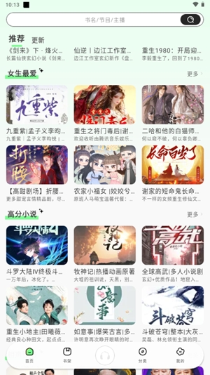 轻云听书app官方版