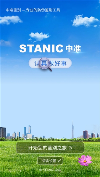中准鉴别官方版