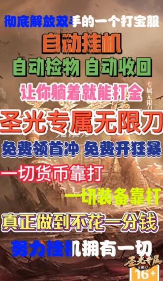 圣光专属无限刀