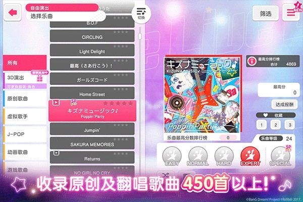 BanGDream!手游官方最新版