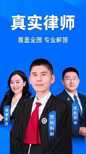 法临网咨询官方版