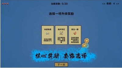 细胞防线破解版