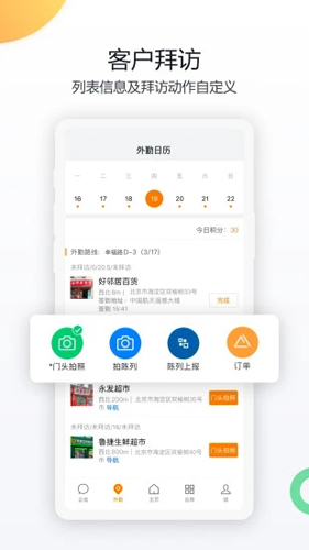 纷享销客app手机版