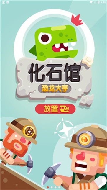 IDLEDinoMuseum官方版游戏