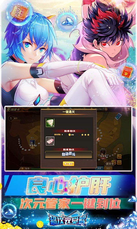 超次元觉醒游戏
