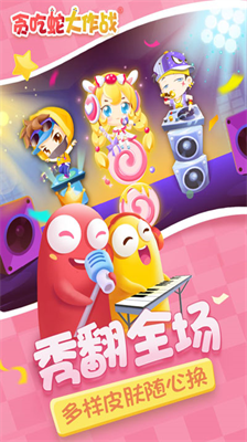 贪吃蛇大作战无限资源版免广告版