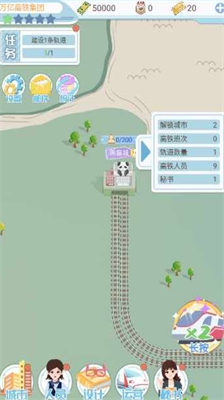 模拟高铁集团免广告无限货币