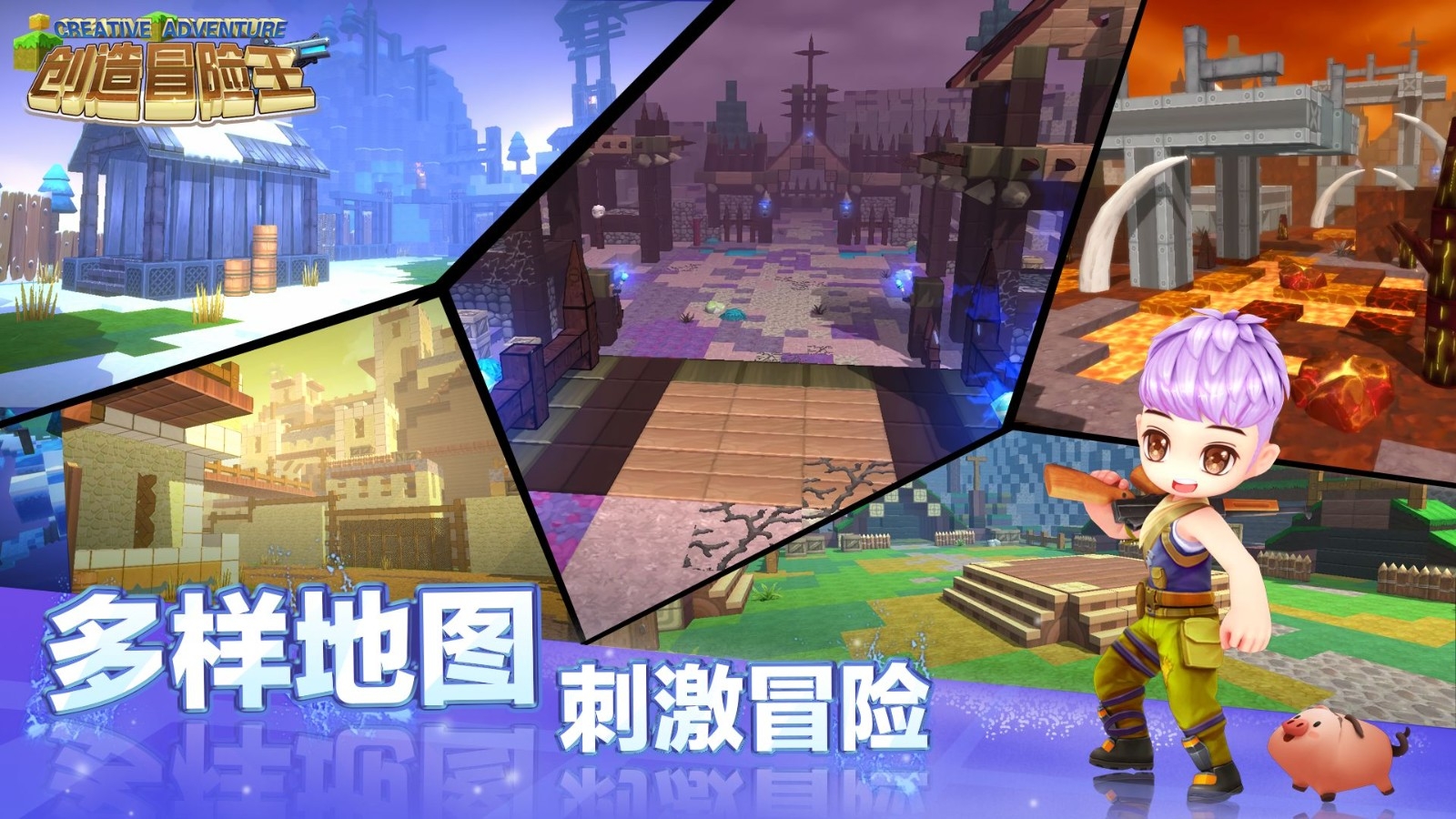 创造冒险王安卓手机版