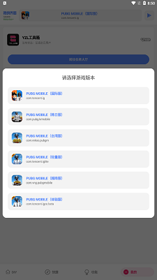 yzl工具箱2026新版本