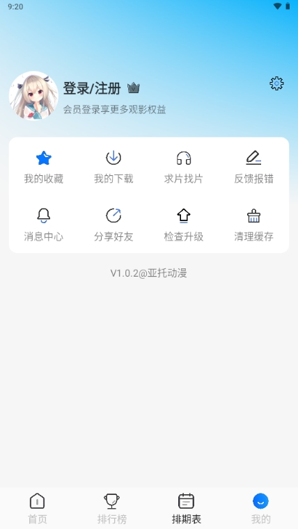 亚托动漫APP官方版